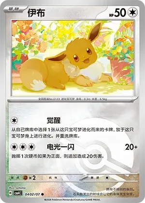 Eevee (0402/07) [Pokéball] - Gem Pack Vol. 4