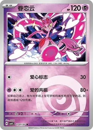 Enamorus (2701/07) [Energy] - Gem Pack Vol. 4