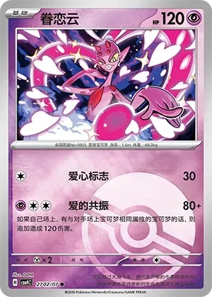 Enamorus (2702/07) [Pokéball] - Gem Pack Vol. 4