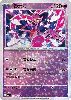 Enamorus (2703/07) [Stars] - Gem Pack Vol. 4