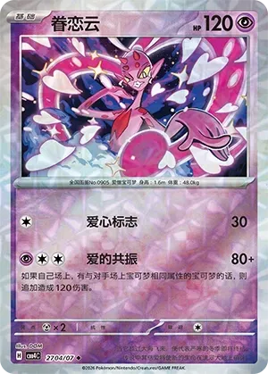 Enamorus (2704/07) [Rotary] - Gem Pack Vol. 4