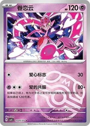 Enamorus (2705/07) [Masterball] - Gem Pack Vol. 4