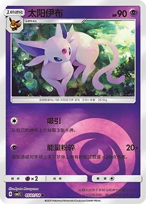 Espeon (0501/14) [Energy] - Gem Pack Vol. 2