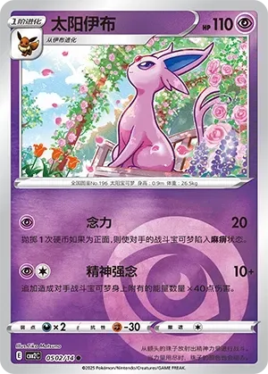 Espeon (0502/14) [Energy] - Gem Pack Vol. 2