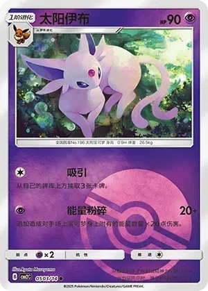 Espeon (0503/14) [Pokéball] - Gem Pack Vol. 2