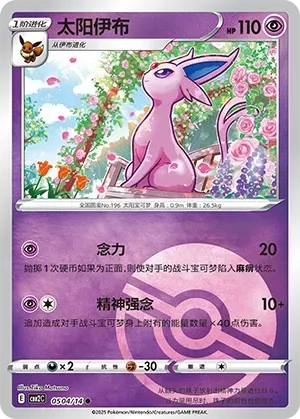 Espeon (0504/14) [Pokéball] - Gem Pack Vol. 2