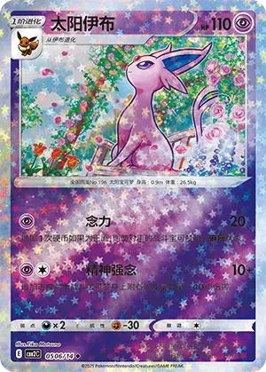 Espeon (0506/14) [Stars] - Gem Pack Vol. 2