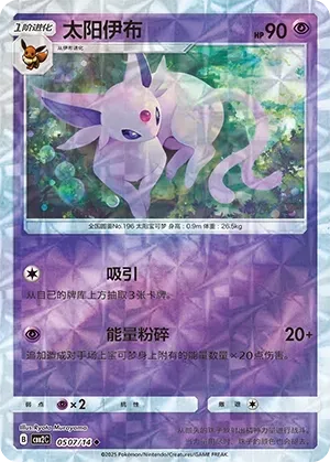 Espeon (0507/14) [Rotary] - Gem Pack Vol. 2