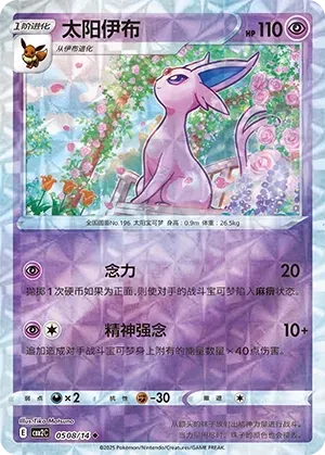 Espeon (0508/14) [Rotary] - Gem Pack Vol. 2