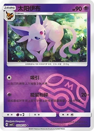 Espeon (0509/14) [Masterball] - Gem Pack Vol. 2