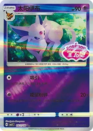 Espeon (0511/14) [Stamped] - Gem Pack Vol. 2
