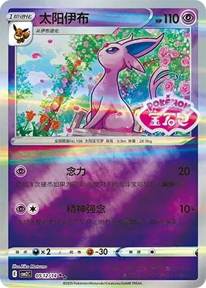 Espeon (0512/14) [Stamped] - Gem Pack Vol. 2