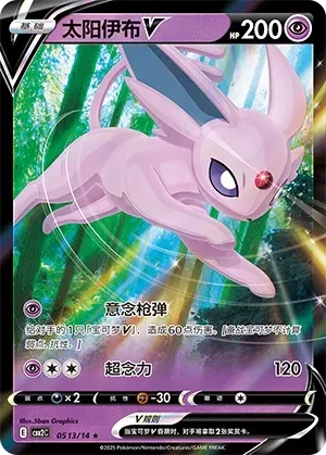 Espeon V (0513/14) - Gem Pack Vol. 2