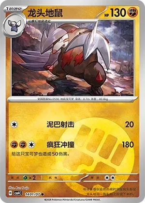Excadrill (1401/07) [Energy] - Gem Pack Vol. 4
