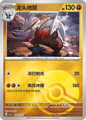 Excadrill (1402/07) [Pokéball] - Gem Pack Vol. 4