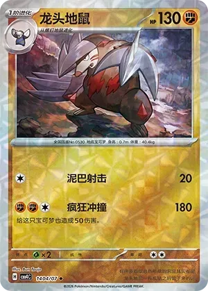 Excadrill (1404/07) [Rotary] - Gem Pack Vol. 4