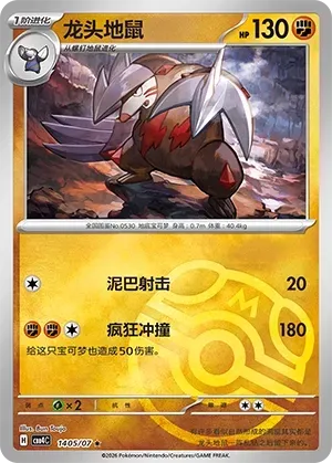 Excadrill (1405/07) [Masterball] - Gem Pack Vol. 4