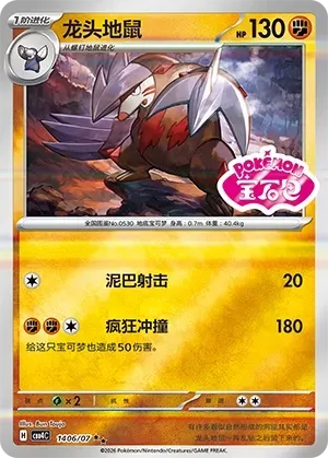 Excadrill (1406/07) [Stamped] - Gem Pack Vol. 4