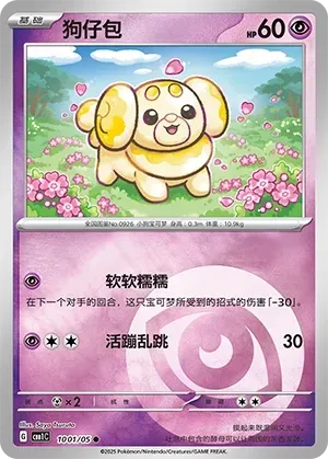 Fidough (1001/05) [Energy] - Gem Pack Vol. 1