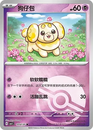 Fidough (1002/05) [Pokéball] - Gem Pack Vol. 1