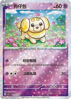 Fidough (1003/05) [Stars] - Gem Pack Vol. 1