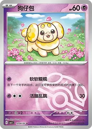 Fidough (1004/05) [Masterball] - Gem Pack Vol. 1