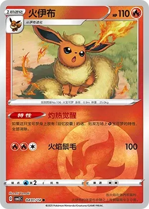 Flareon (0401/14) [Energy] - Gem Pack Vol. 2