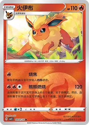 Flareon (0402/14) [Energy] - Gem Pack Vol. 2