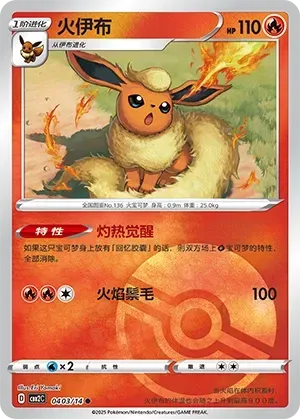 Flareon (0403/14) [Pokéball] - Gem Pack Vol. 2