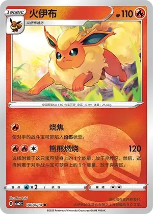 Flareon (0404/14) [Pokéball] - Gem Pack Vol. 2