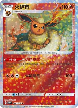 Flareon (0405/14) [Stars] - Gem Pack Vol. 2