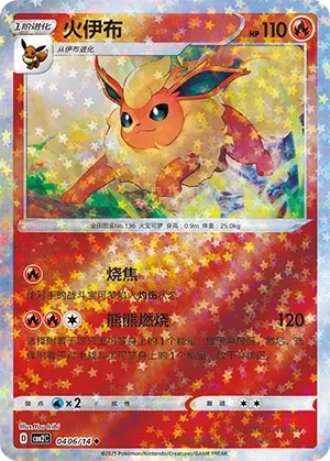 Flareon (0406/14) [Stars] - Gem Pack Vol. 2