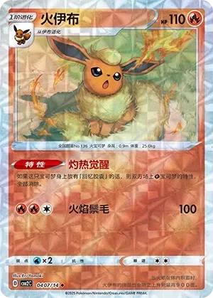 Flareon (0407/14) [Rotary] - Gem Pack Vol. 2