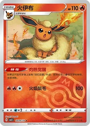 Flareon (0409/14) [Masterball] - Gem Pack Vol. 2