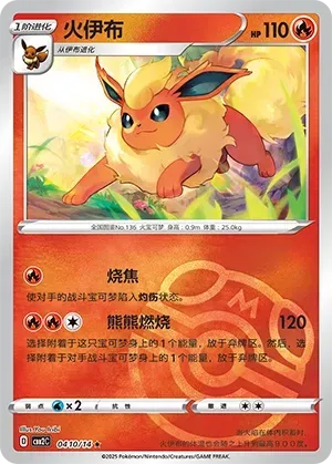 Flareon (0410/14) [Masterball] - Gem Pack Vol. 2