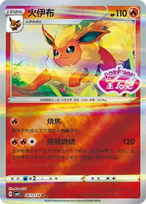 Flareon (0412/14) [Stamped] - Gem Pack Vol. 2