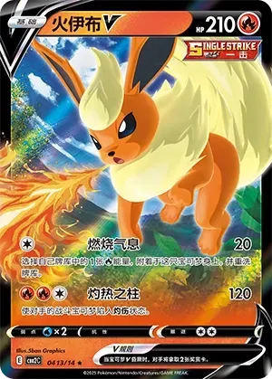 Flareon V (0413/14) - Gem Pack Vol. 2