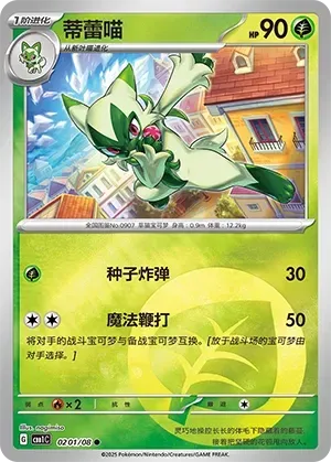 Floragato (0201/08) [Energy] - Gem Pack Vol. 1