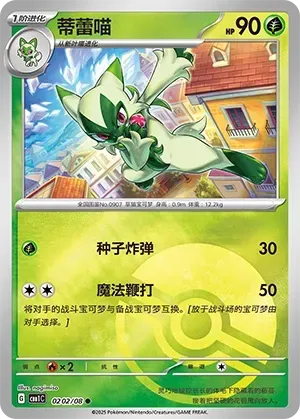 Floragato (0202/08) [Pokéball] - Gem Pack Vol. 1