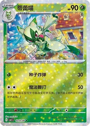 Floragato (0203/08) [Stars] - Gem Pack Vol. 1