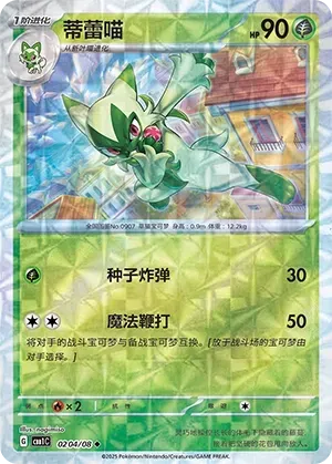 Floragato (0204/08) [Rotary] - Gem Pack Vol. 1