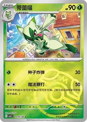 Floragato (0205/08) [Masterball] - Gem Pack Vol. 1