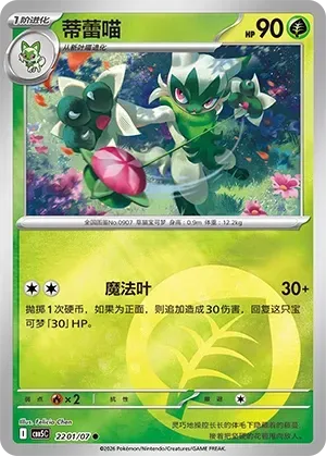 Floragato (2201/07) [Energy] - Gem Pack Vol. 5