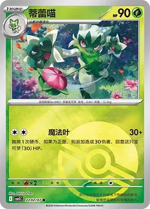 Floragato (2202/07) [Pokéball] - Gem Pack Vol. 5
