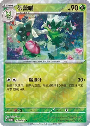Floragato (2204/07) [Rotary] - Gem Pack Vol. 5
