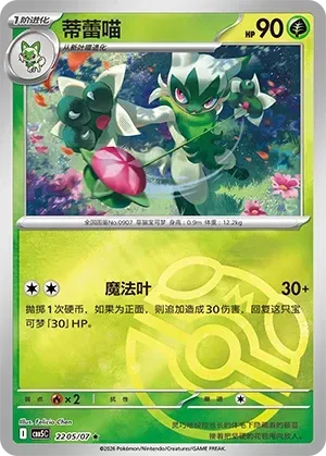 Floragato (2205/07) [Masterball] - Gem Pack Vol. 5
