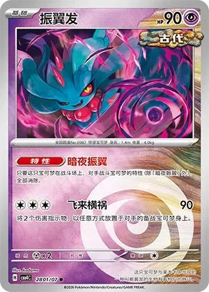 Flutter Mane (2801/07) [Energy] - Gem Pack Vol. 4