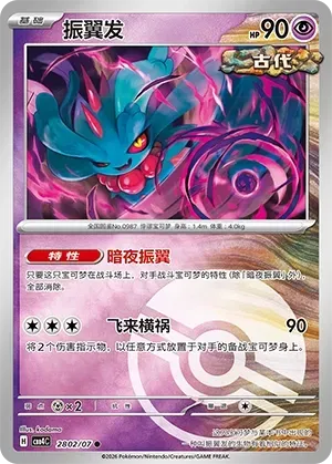 Flutter Mane (2802/07) [Pokéball] - Gem Pack Vol. 4