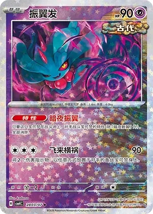 Flutter Mane (2803/07) [Stars] - Gem Pack Vol. 4
