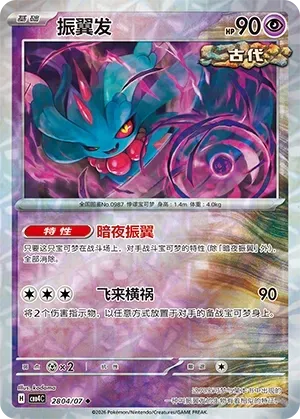 Flutter Mane (2804/07) [Rotary] - Gem Pack Vol. 4